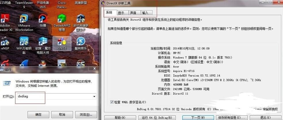 如何查看电脑基本配置的命令集合