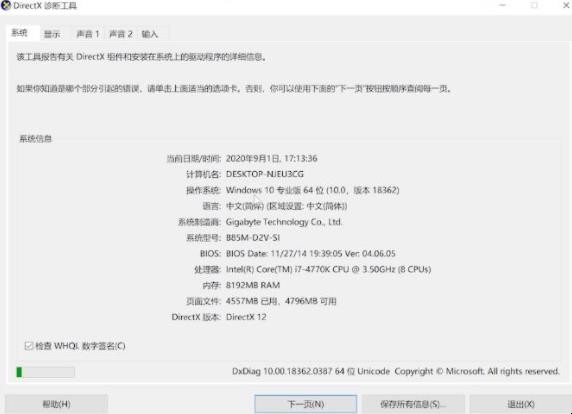 怎么用命令查看电脑配置