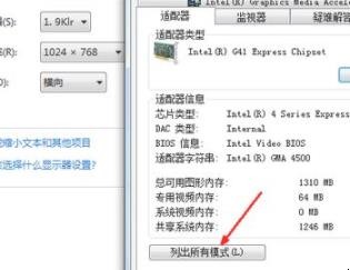 电脑屏幕分辨率怎么调