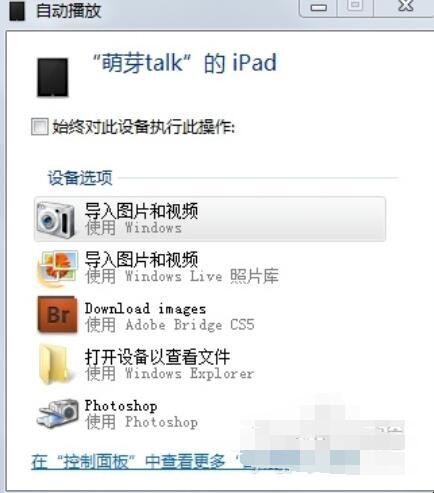 ipad照片如何导入电脑