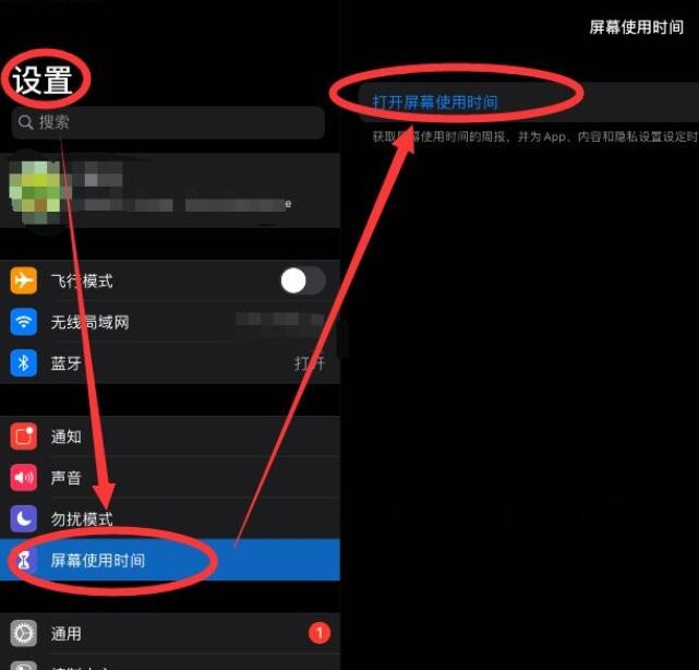 ipad屏幕使用时间密码忘了怎么办