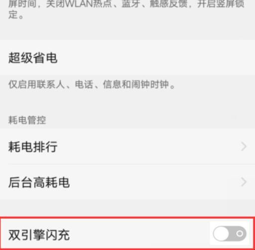 vivo手机如何快速充电
