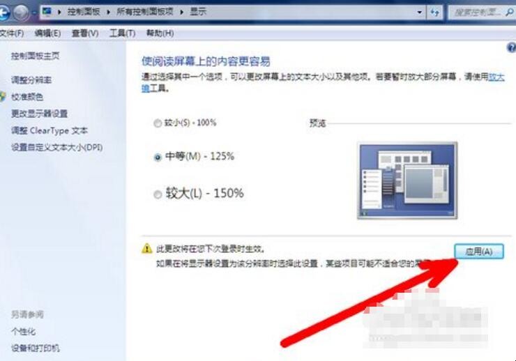怎么把电脑字体调大