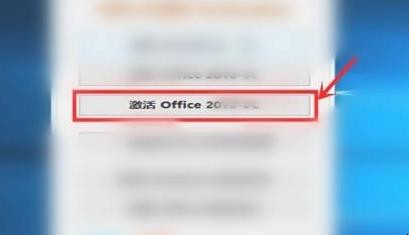 新电脑怎么激活word文档