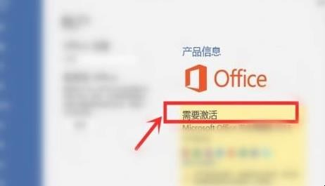 新电脑怎么激活word文档