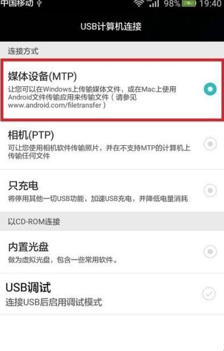 华为手机怎么连接电脑