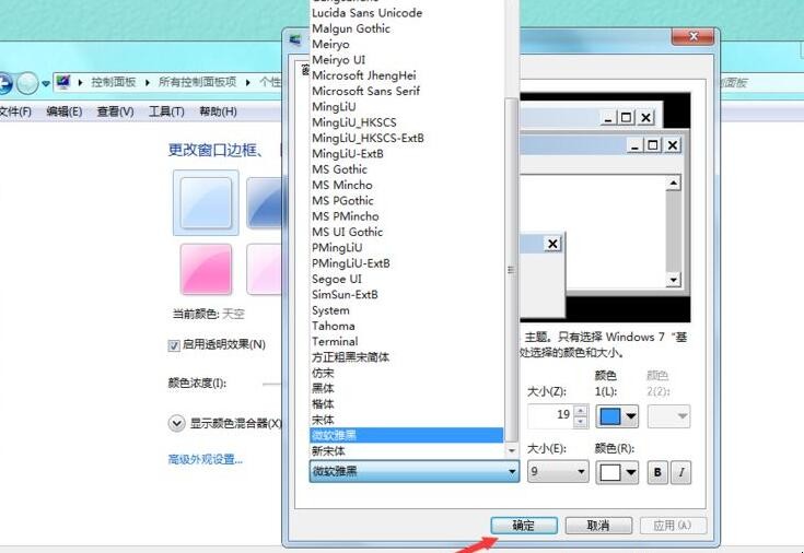怎么更改电脑字体