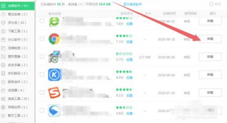 电脑卸载软件怎么卸载