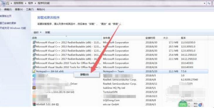电脑卸载软件怎么卸载